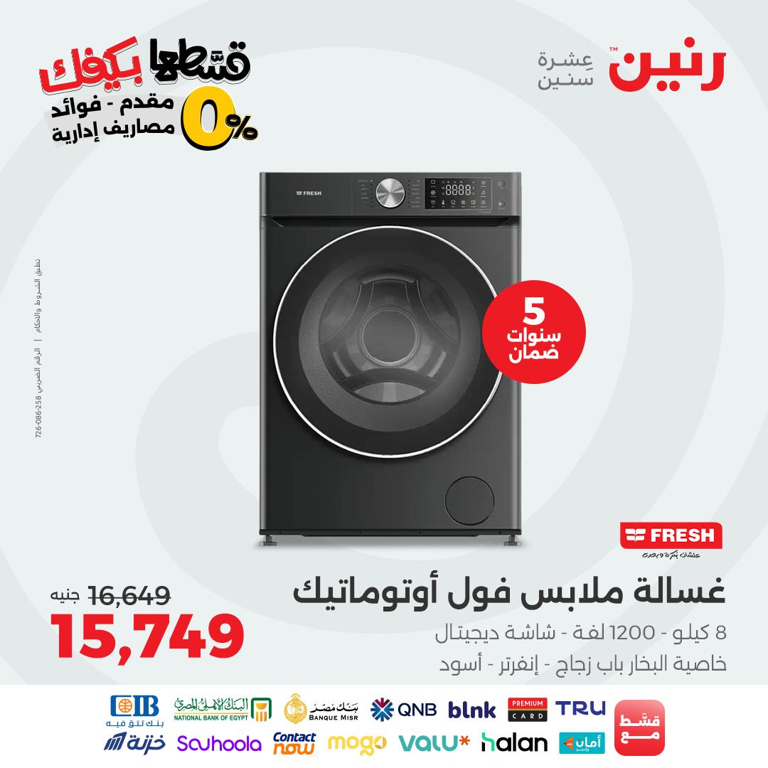 raneen offers from 2sep to 1sep 2025 عروض رنين من 2 سبتمبر حتى 1 سبتمبر 2025 صفحة رقم 2